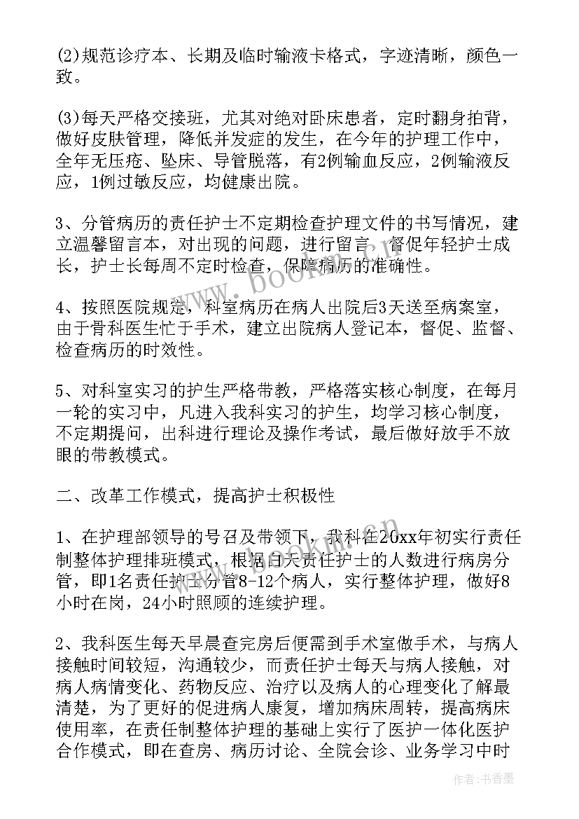 最新骨科医师个人总结 骨科医生个人简洁年终总结(大全5篇)