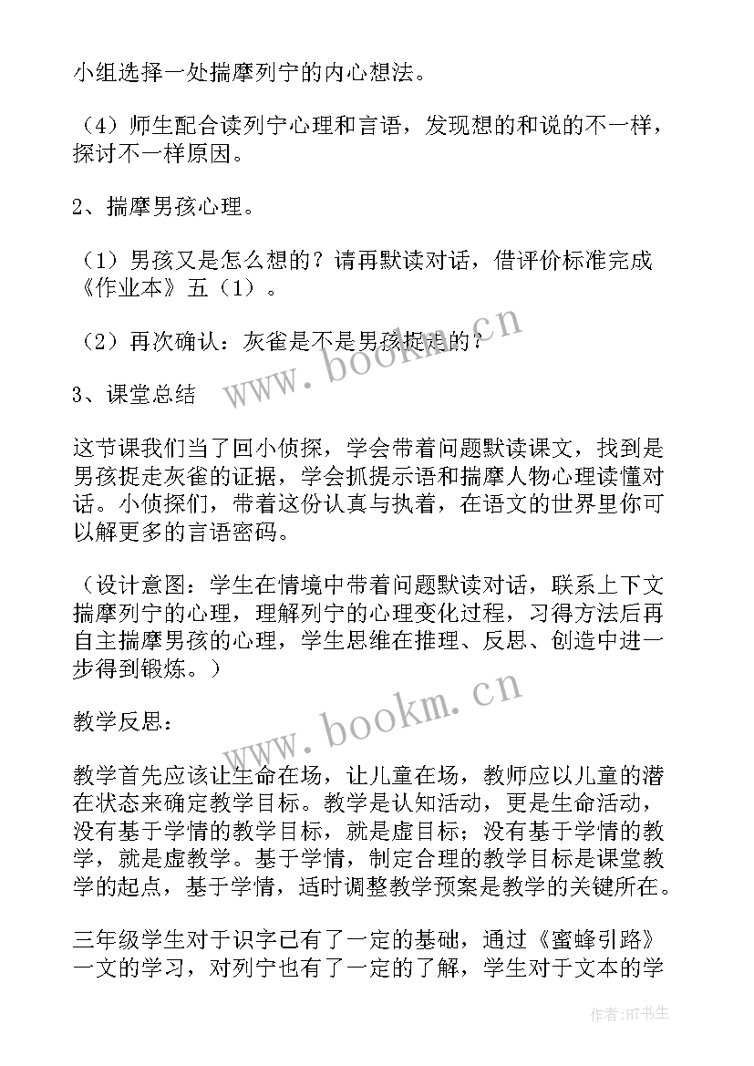 2023年灰雀教学设计第一课时 灰雀教学设计(精选5篇)