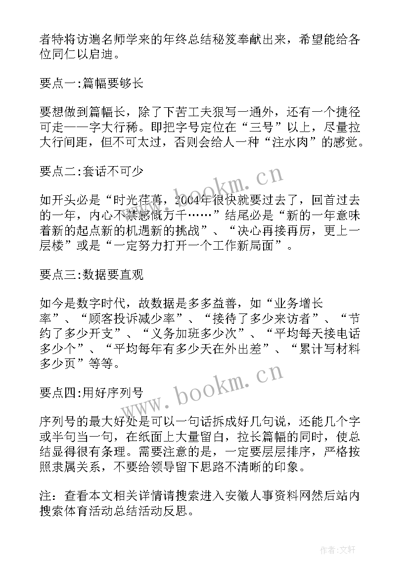 2023年体育生反思总结 体育活动总结活动反思(大全5篇)