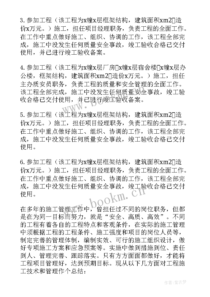 最新安全工程师职评总结 中级工程师职称评审工作总结(大全10篇)