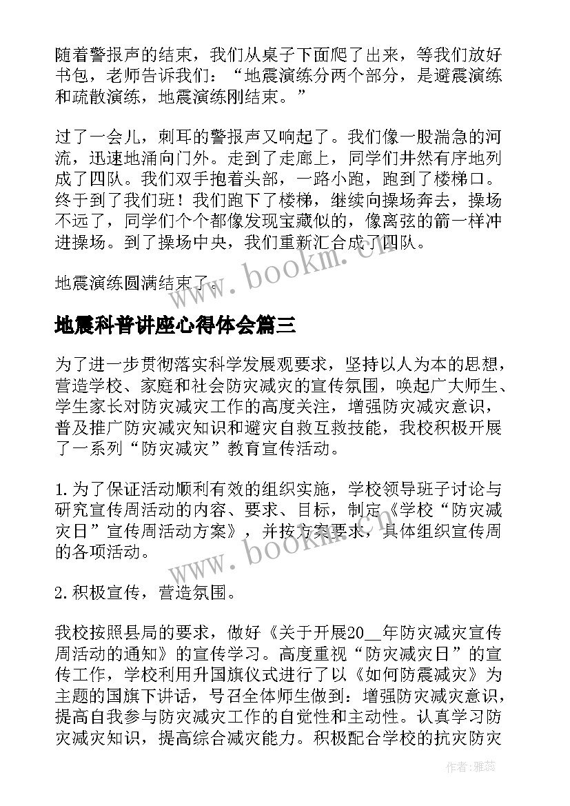 地震科普讲座心得体会 观看地震科普携手同行有感(汇总8篇)