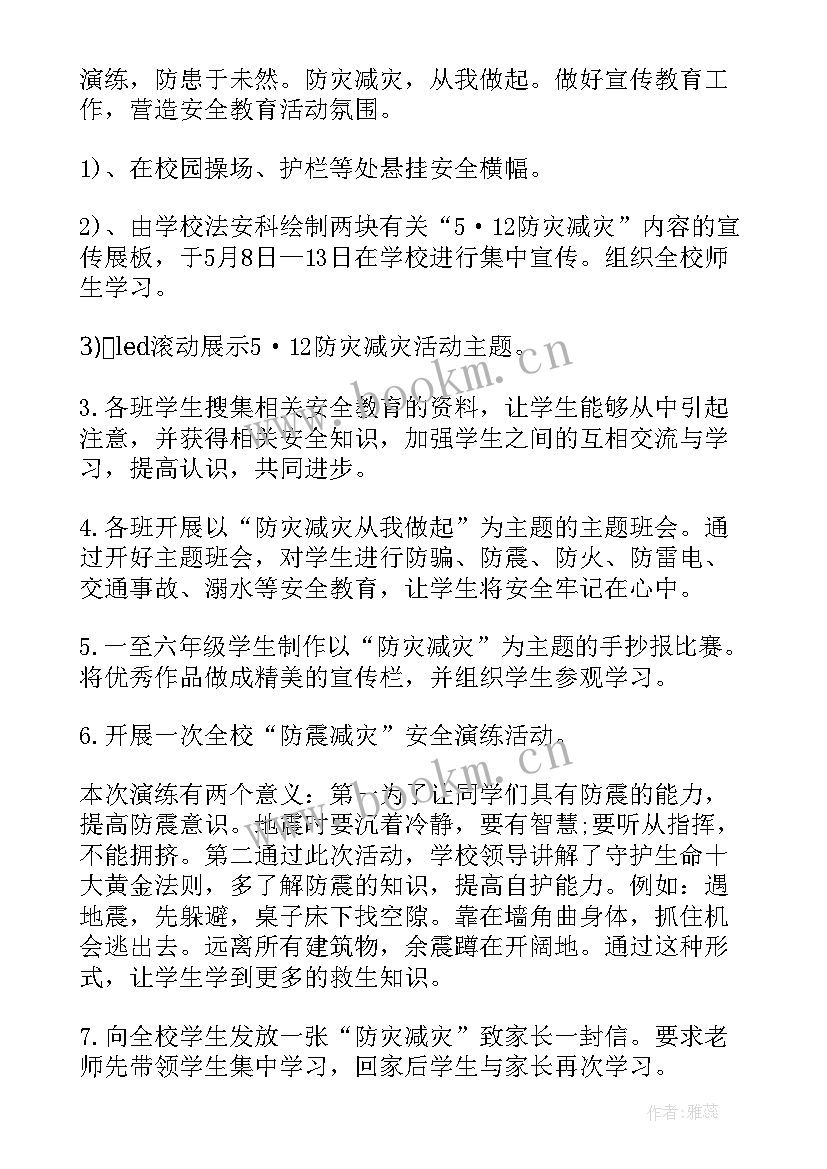 地震科普讲座心得体会 观看地震科普携手同行有感(汇总8篇)