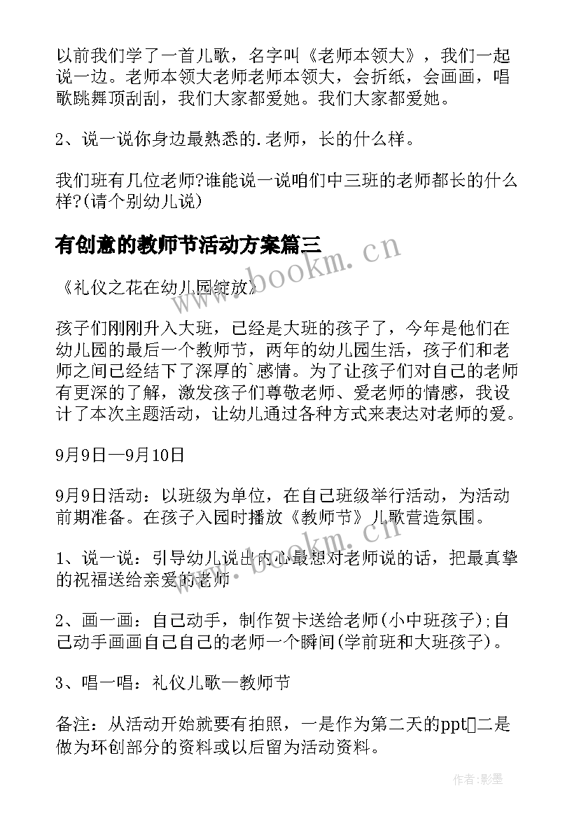 有创意的教师节活动方案 教师节创意活动策划方案(优秀8篇)