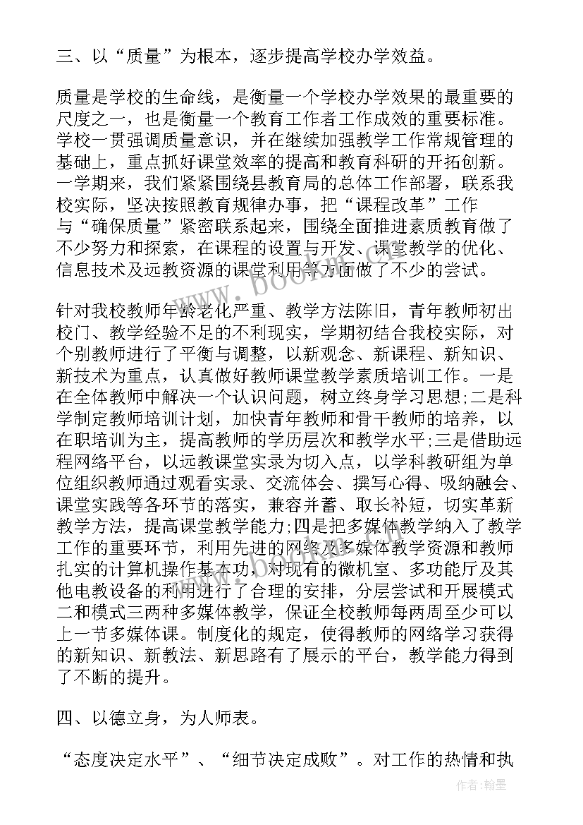 2023年述职述廉报告德能勤绩廉 副校长述职述廉报告德能勤绩廉(实用5篇)