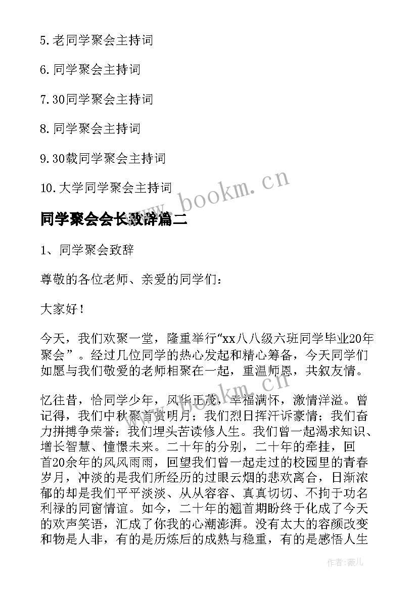 同学聚会会长致辞(汇总5篇)