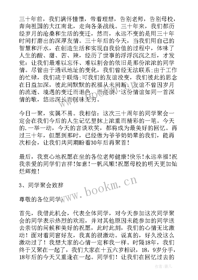 同学聚会会长致辞(汇总5篇)