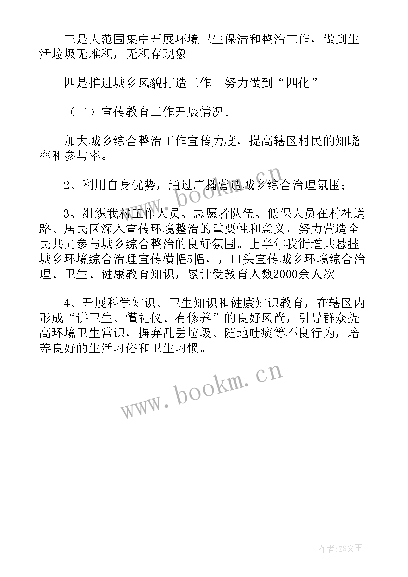 2023年环卫工作个人总结报告(汇总5篇)