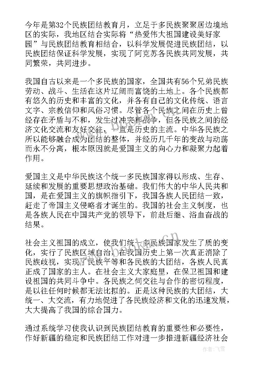 最新民警开展民族团结一家亲活动 民族团结一家亲心得体会(优秀5篇)