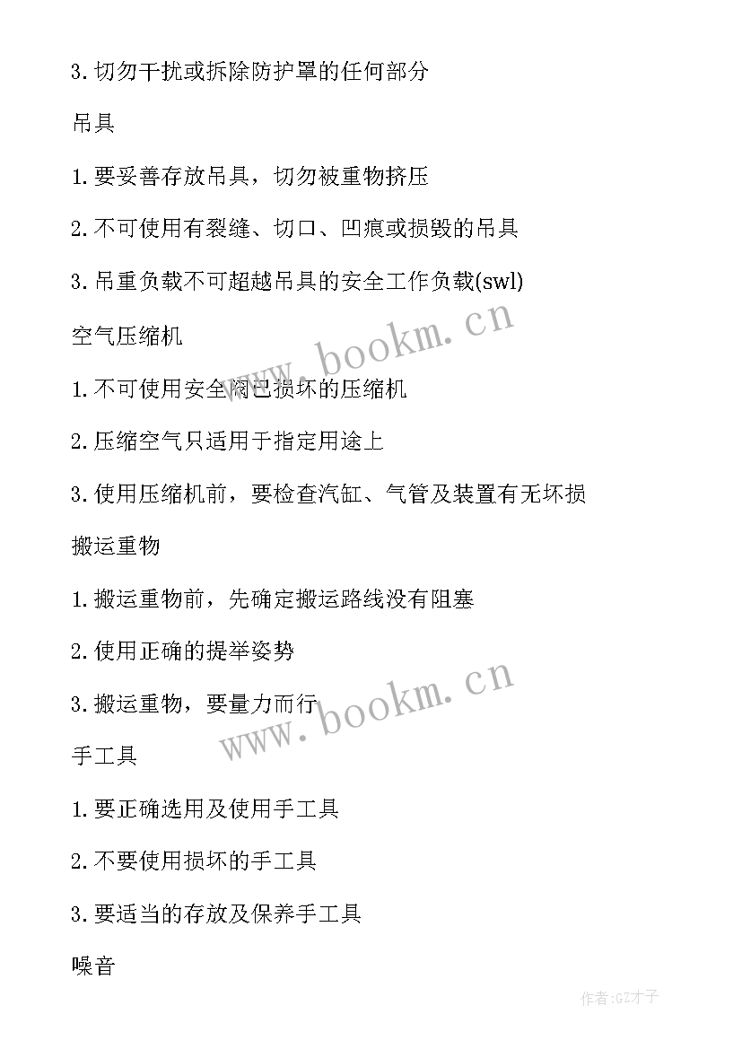 生产安全培训会议内容(模板5篇)