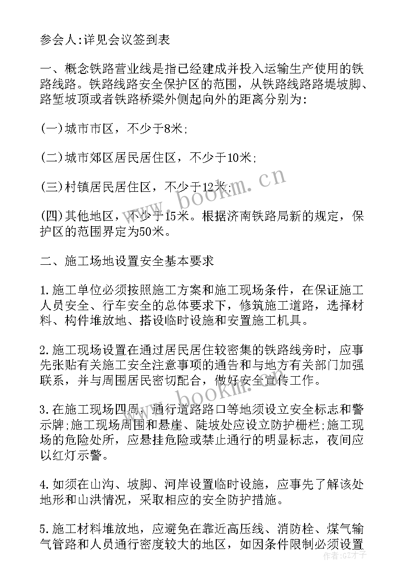 生产安全培训会议内容(模板5篇)