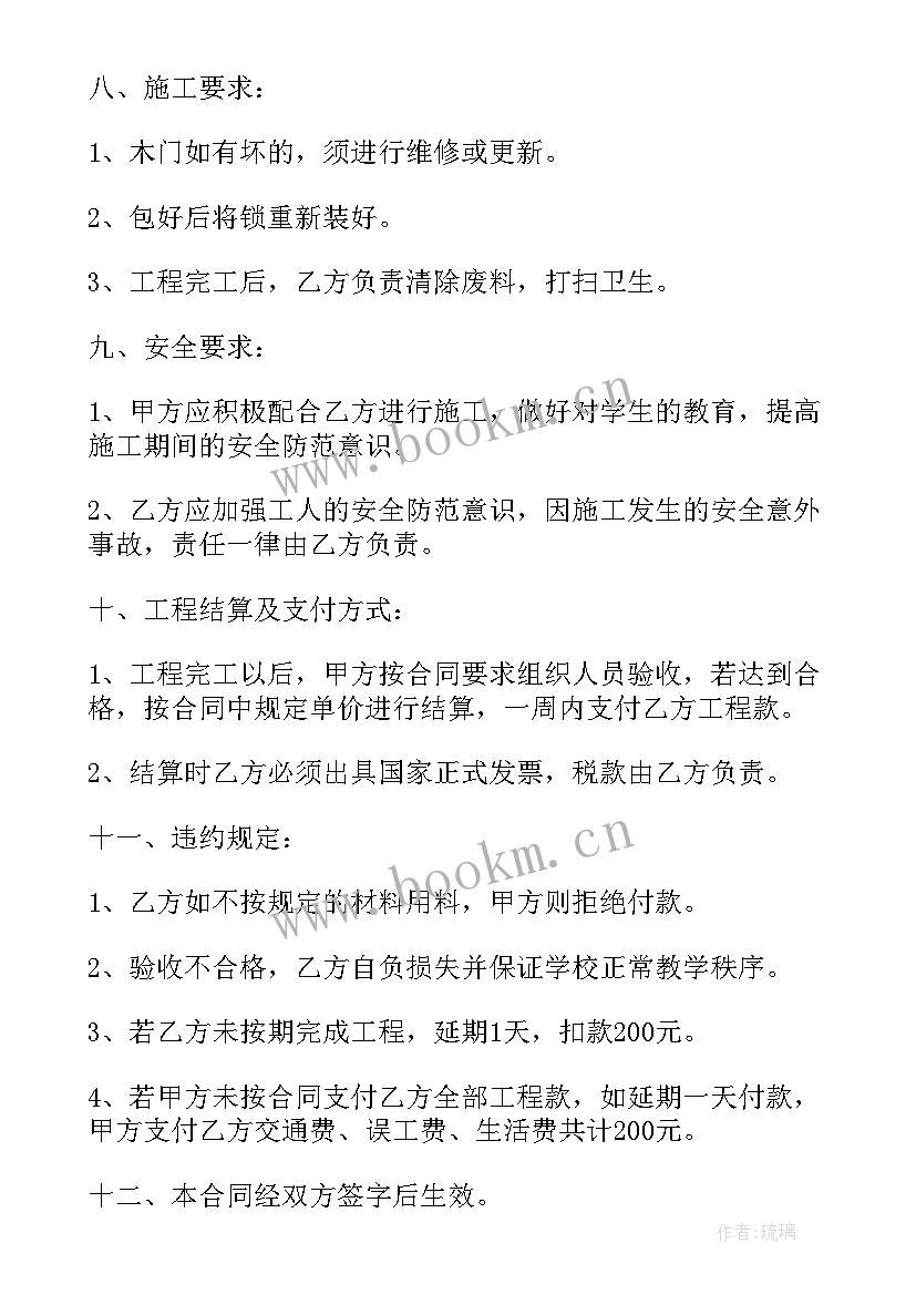 最新彩钢屋顶合同签订书 彩钢安装合同(汇总6篇)