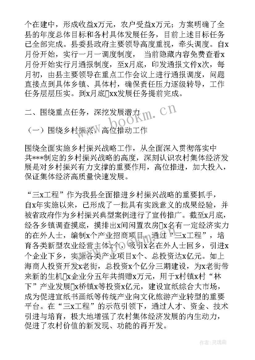 最新发展壮大村集体经济方面的想法发言材料(汇总6篇)