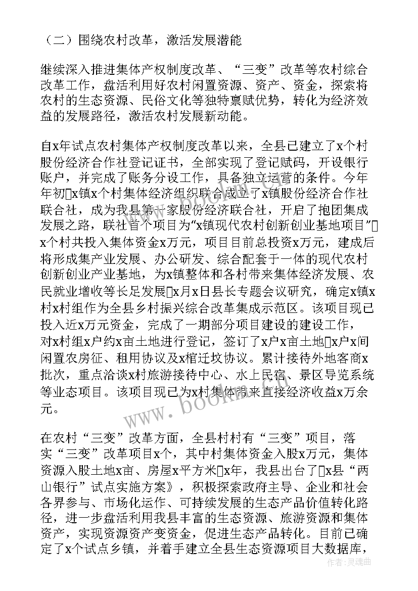 最新发展壮大村集体经济方面的想法发言材料(汇总6篇)