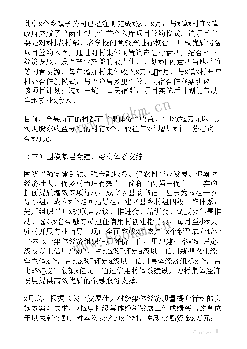 最新发展壮大村集体经济方面的想法发言材料(汇总6篇)