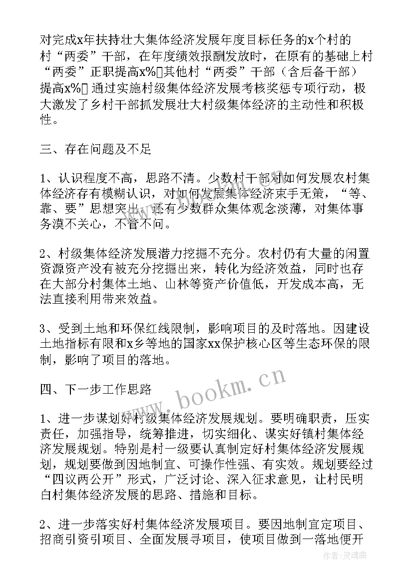 最新发展壮大村集体经济方面的想法发言材料(汇总6篇)