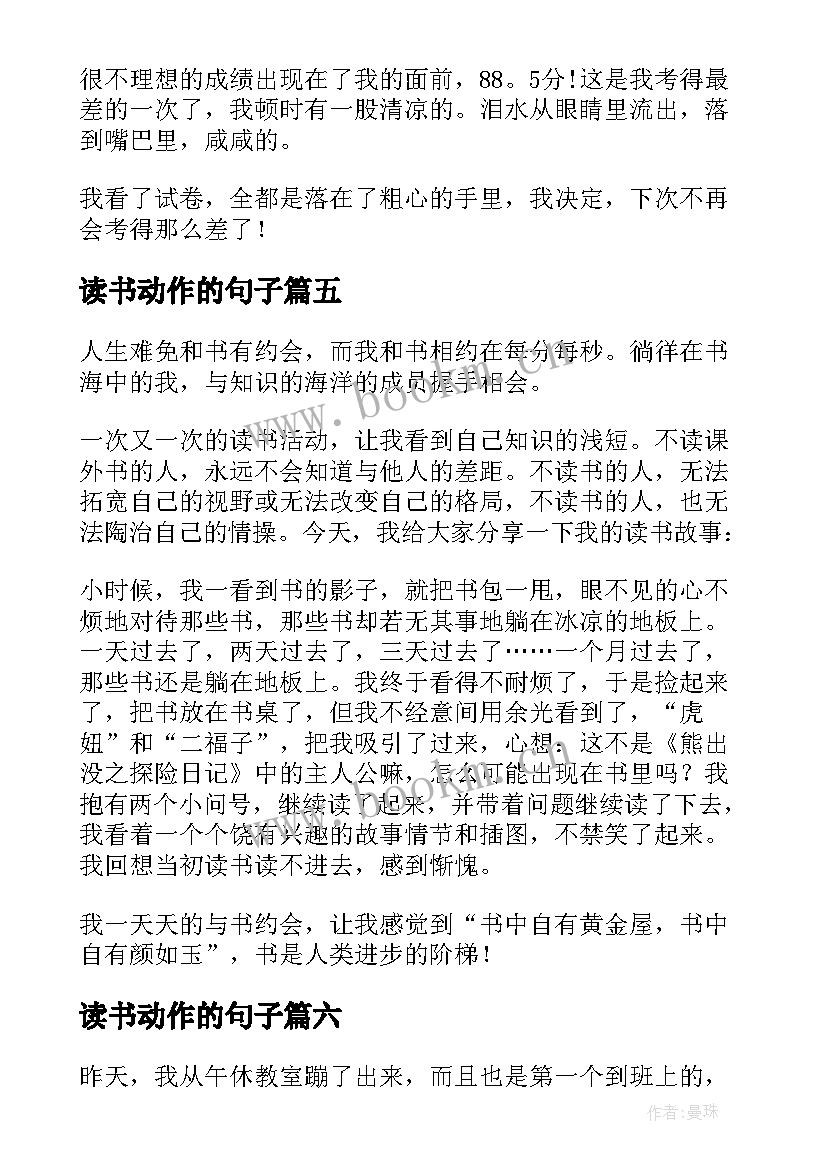 2023年读书动作的句子(大全7篇)