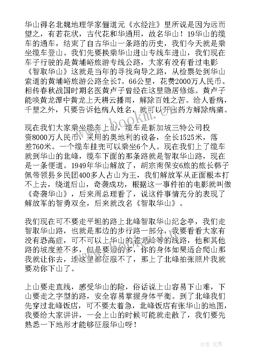 2023年介绍一下华山 西岳华山导游词介绍(大全5篇)