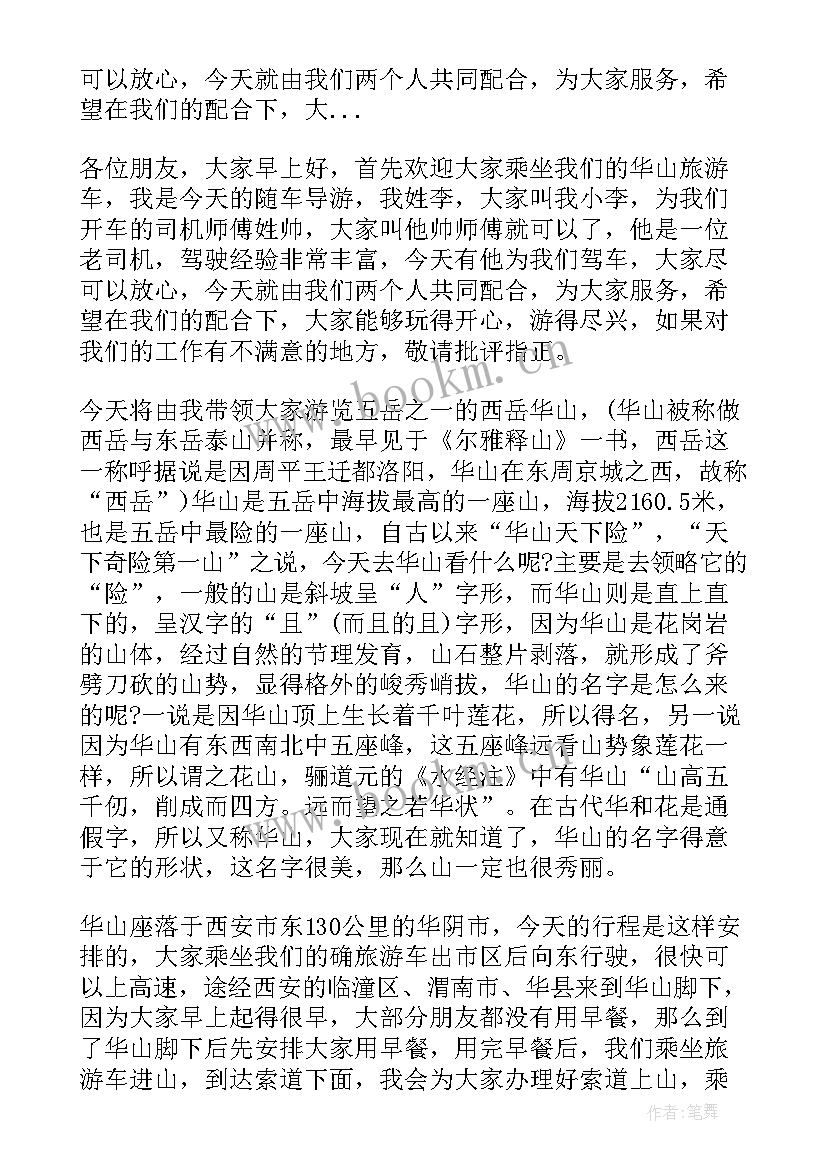 2023年介绍一下华山 西岳华山导游词介绍(大全5篇)