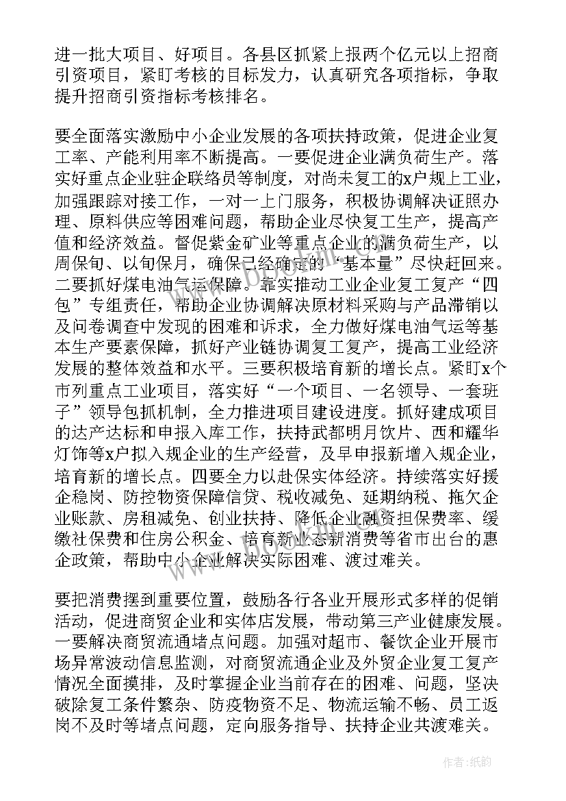 最新在全市社会救助工作调度会上的讲话(汇总5篇)