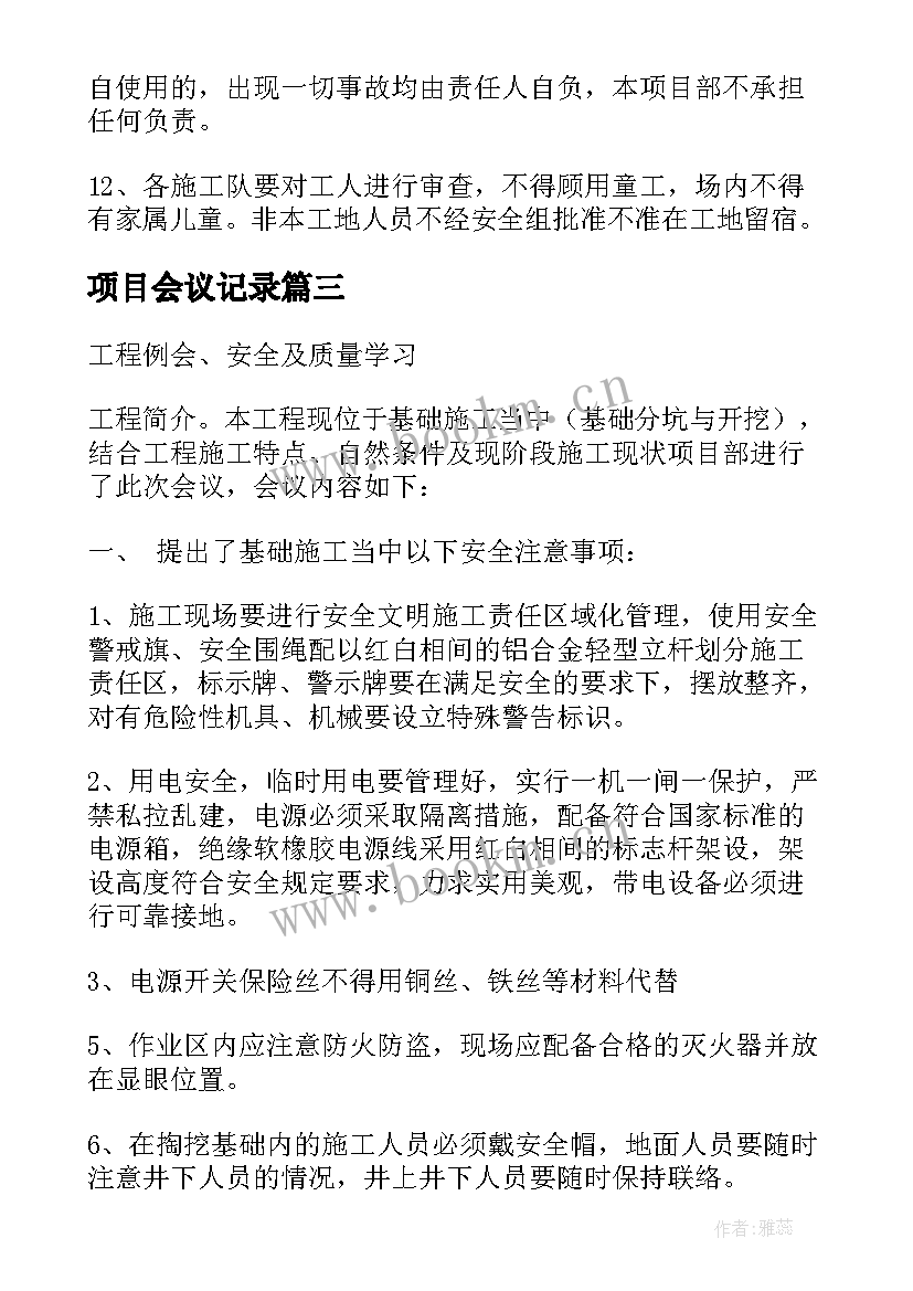 最新项目会议记录(优秀5篇)