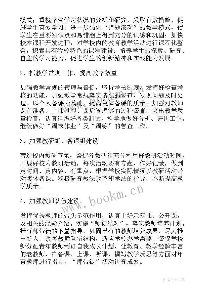 最新初中工作计划集合(大全5篇)