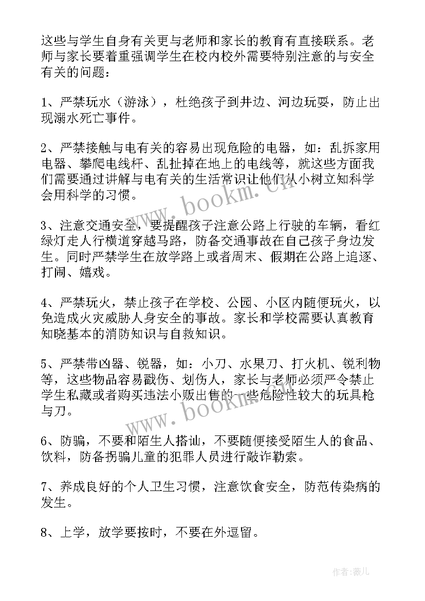 最新小学家长会家长教育心得发言稿 小学安全教育家长会发言稿(优秀5篇)