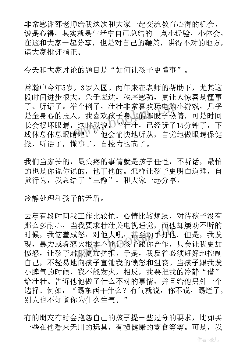 最新小学家长会家长教育心得发言稿 小学安全教育家长会发言稿(优秀5篇)