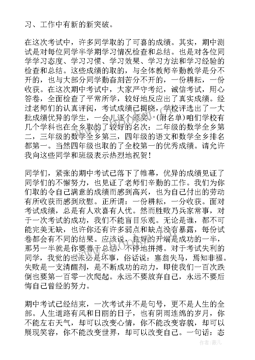 2023年考试总结小学生 小学生考试后的总结(优质10篇)