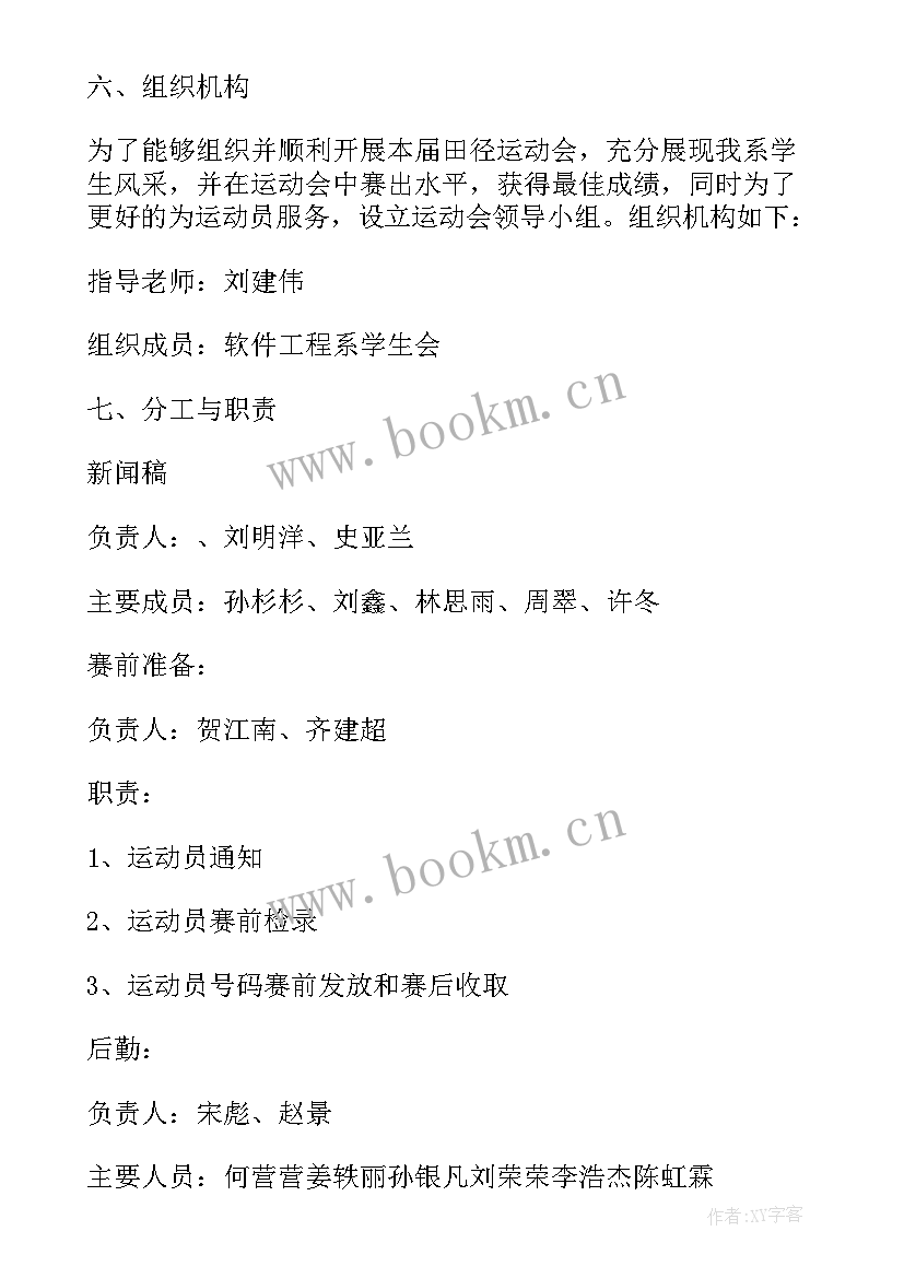 中学生田径运动会活动方案(模板9篇)