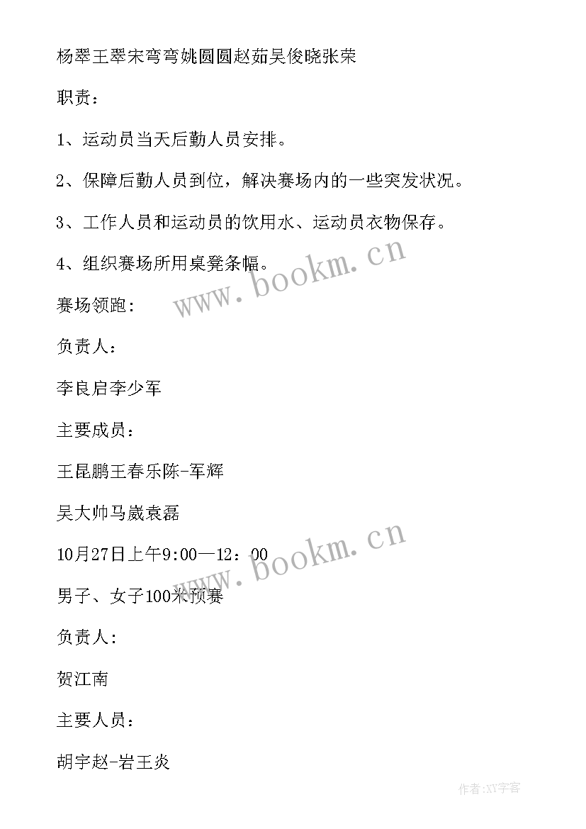 中学生田径运动会活动方案(模板9篇)