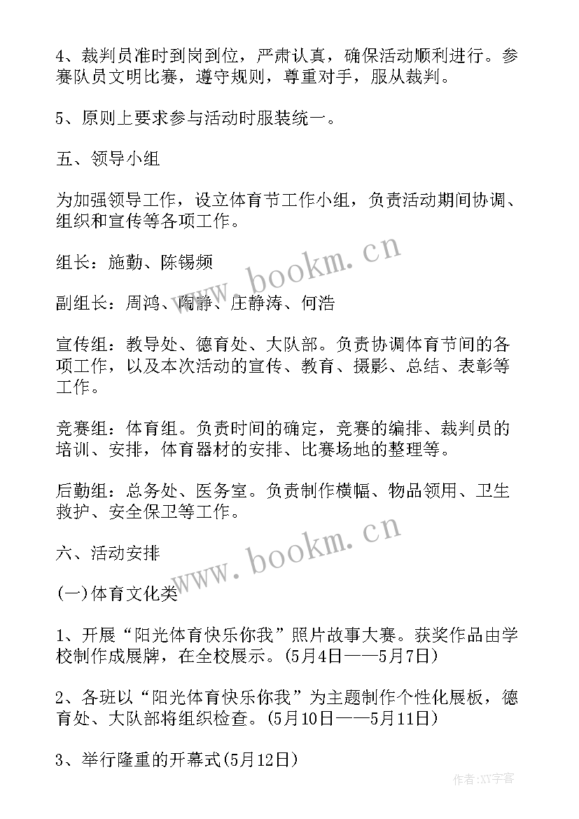 中学生田径运动会活动方案(模板9篇)