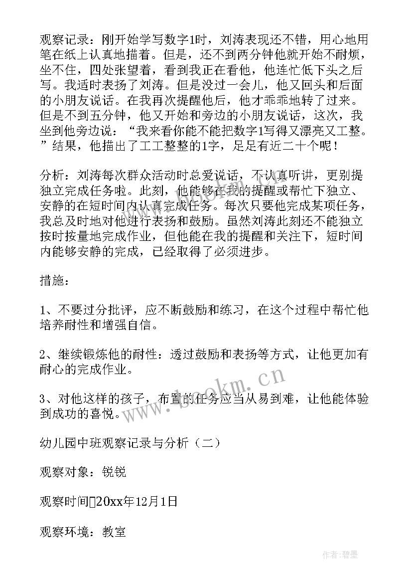 2023年中班幼儿游戏观察记录与分析总结(大全5篇)