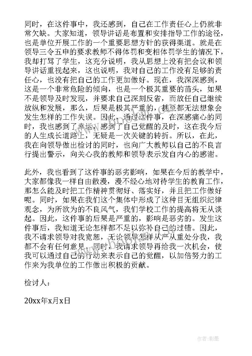 最新党员深刻自我反省检讨书 深刻自我反省检讨书(优秀6篇)