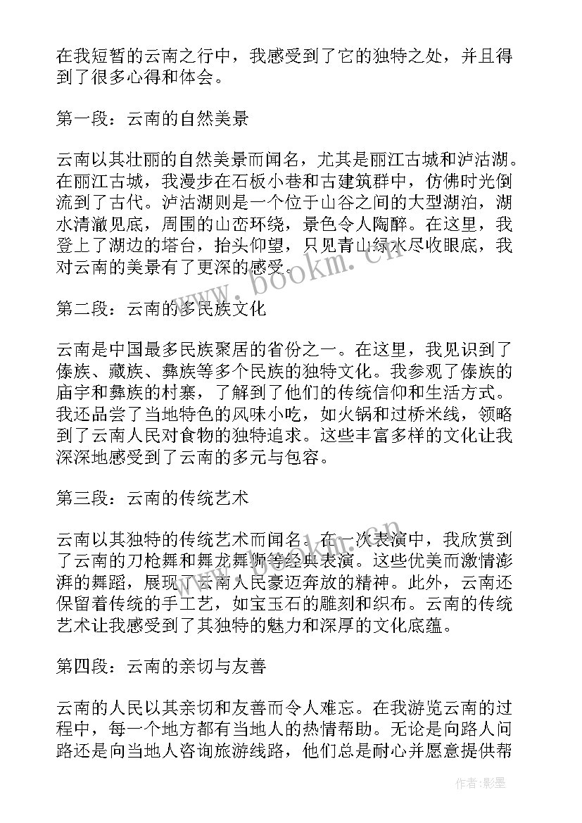 云南自由行线路攻略 云南心得体会(精选10篇)