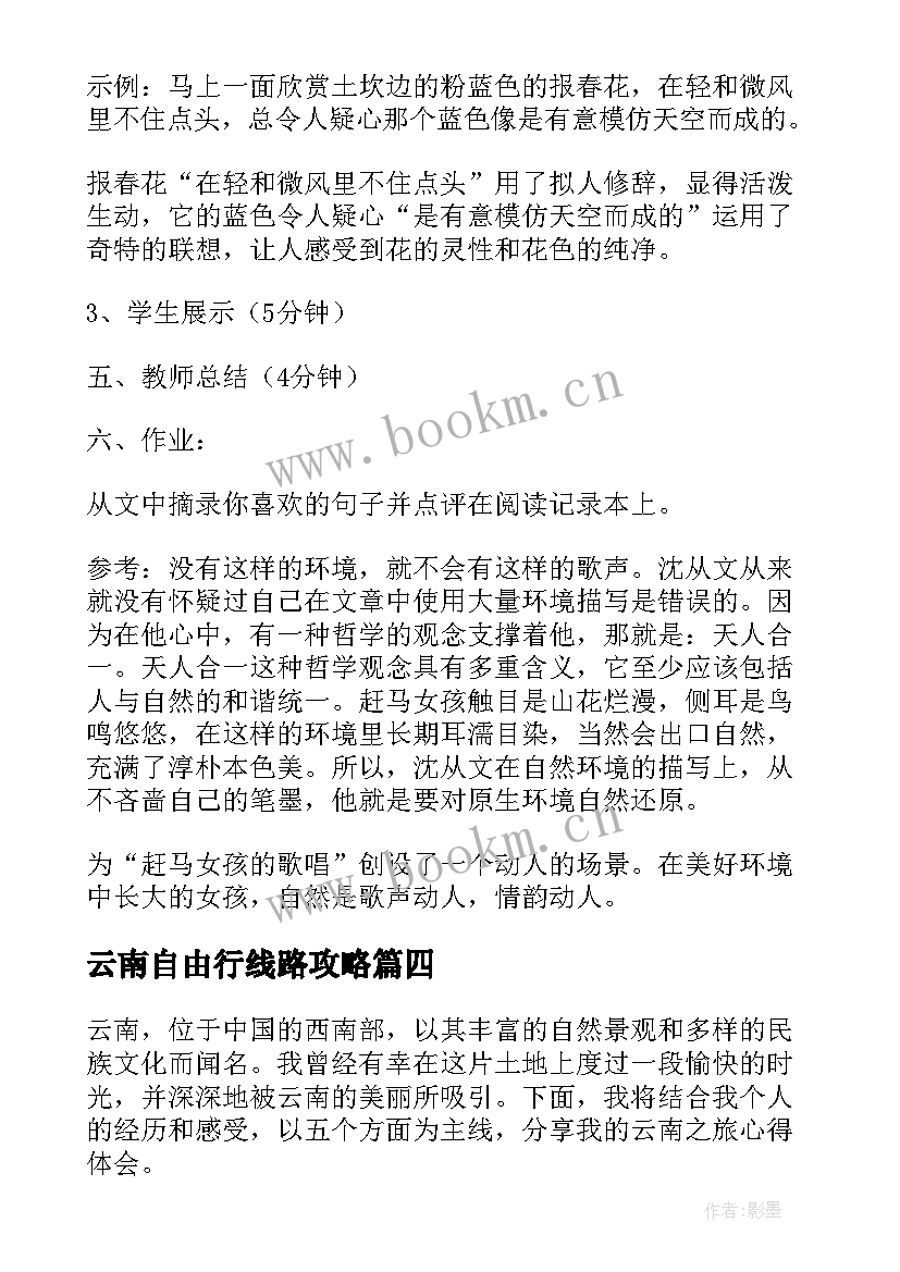 云南自由行线路攻略 云南心得体会(精选10篇)