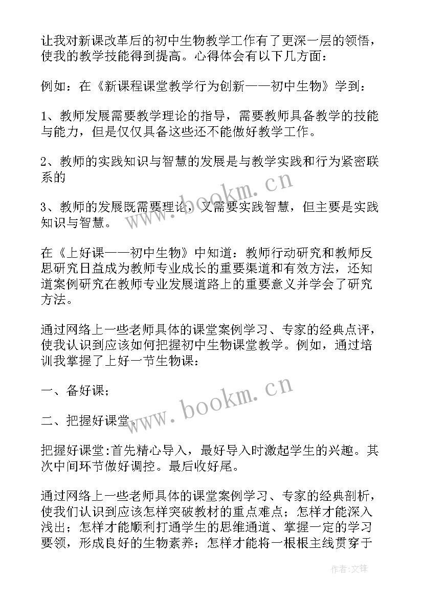 2023年初中生物实验教学培训心得体会 初中生物骨干培训心得体会(大全5篇)