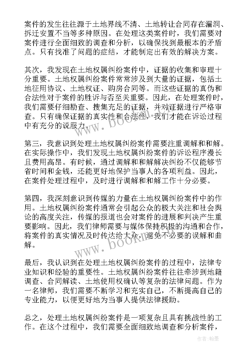 最新土地纠纷协调会议 土地纠纷旁听心得体会总结(汇总10篇)