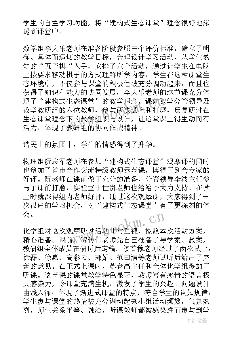 2023年教学观摩课心得体会(模板5篇)