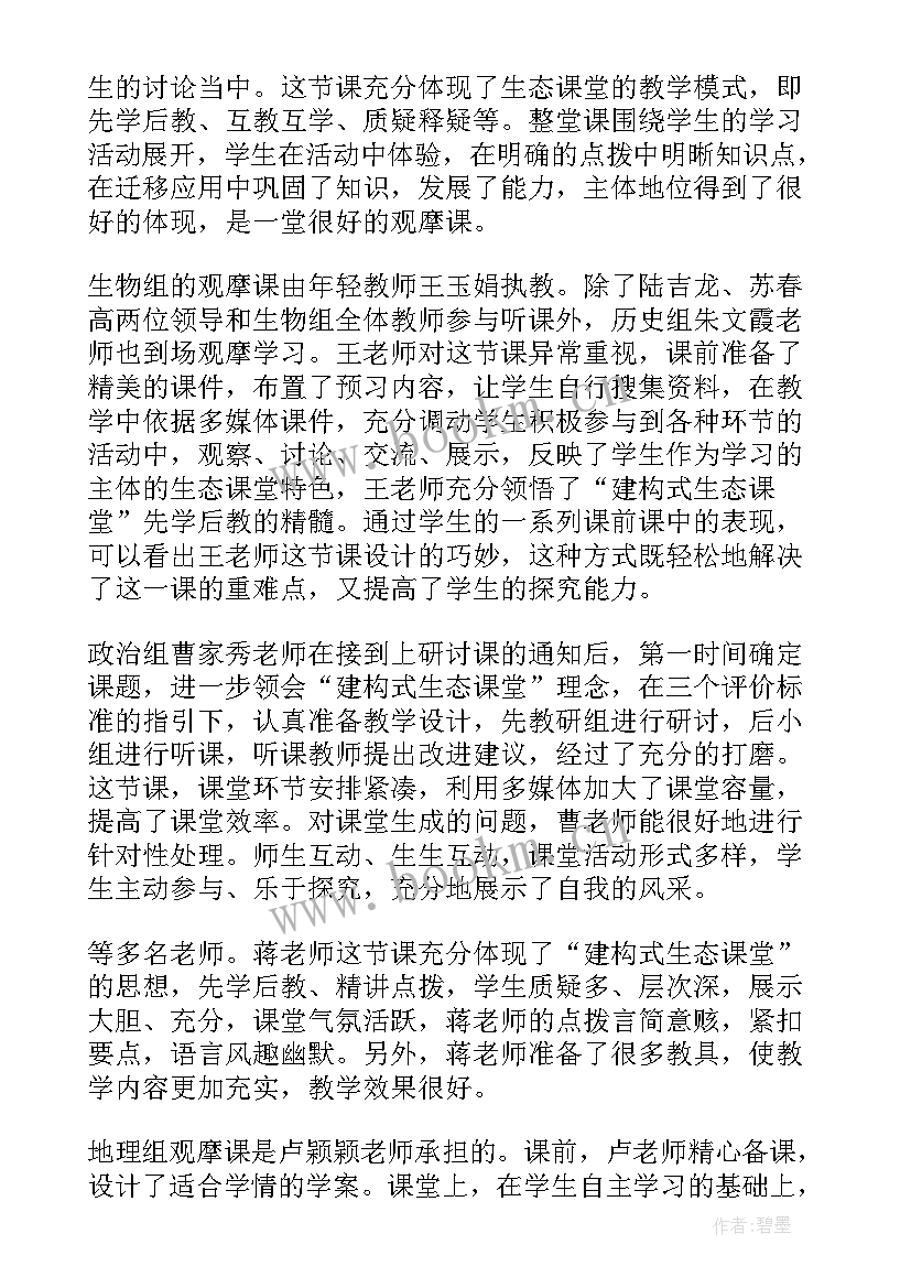 2023年教学观摩课心得体会(模板5篇)