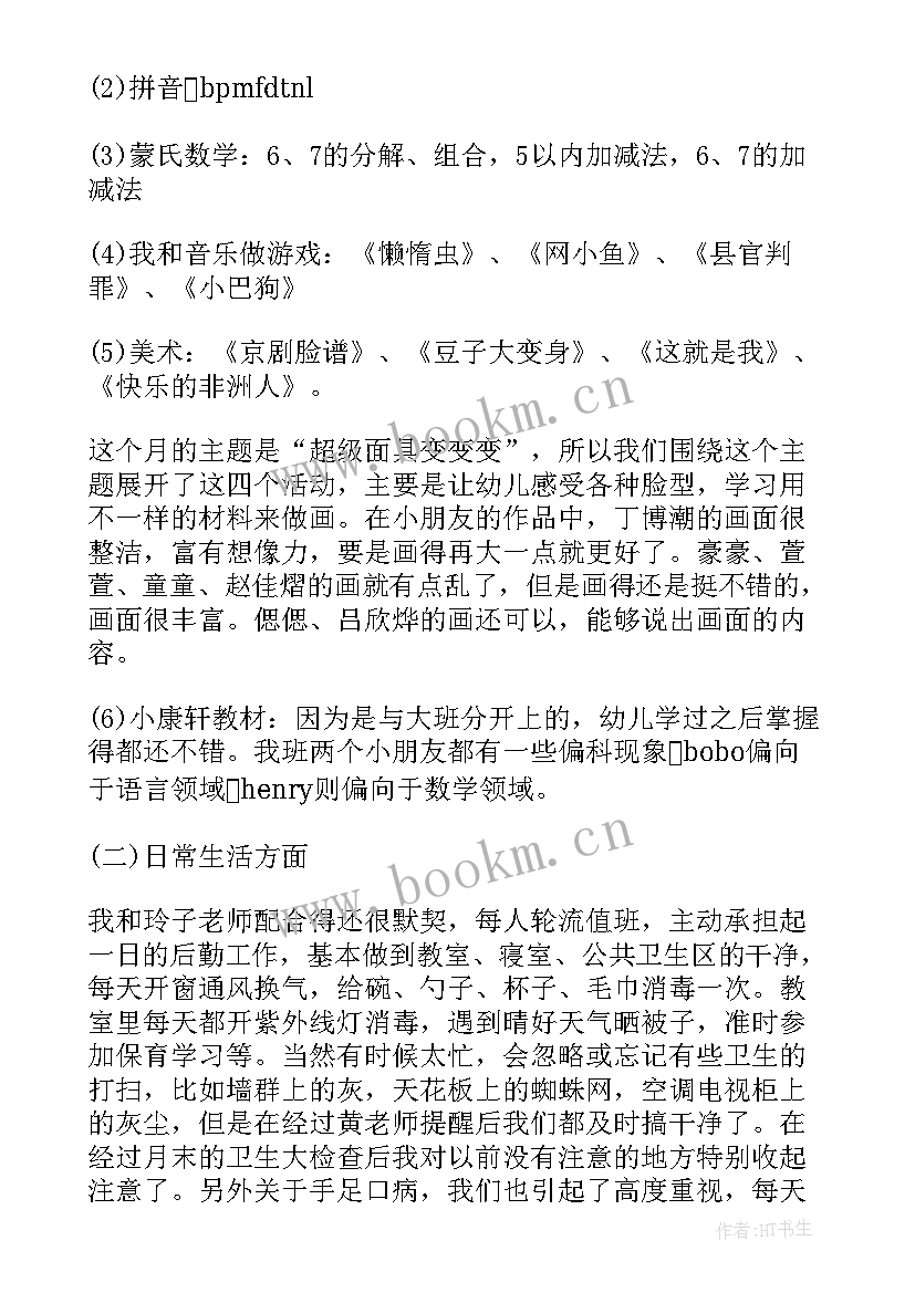 教师十月工作总结 教师十月份工作总结(实用5篇)