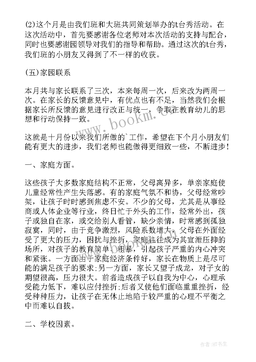 教师十月工作总结 教师十月份工作总结(实用5篇)