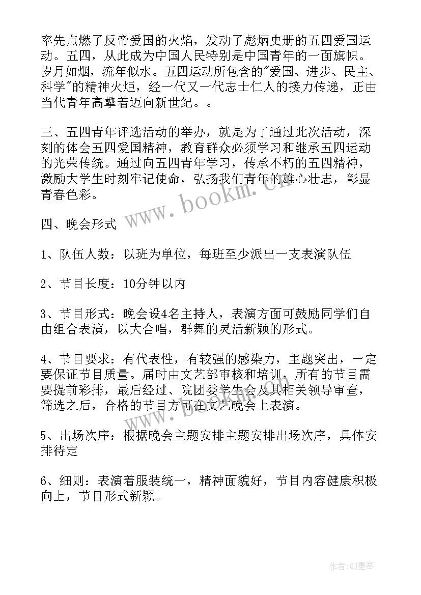 2023年五四晚会活动策划方案(精选5篇)