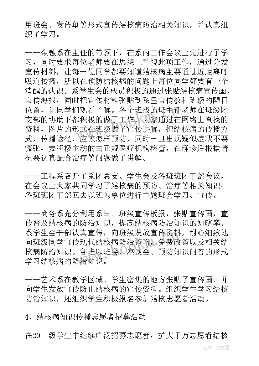 世界防治结核病活动总结评价(模板6篇)