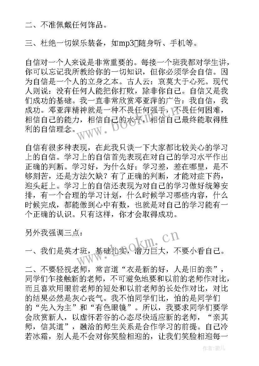 最新开学第一课班主任讲话内容 开学第一课班主任演讲稿(精选10篇)