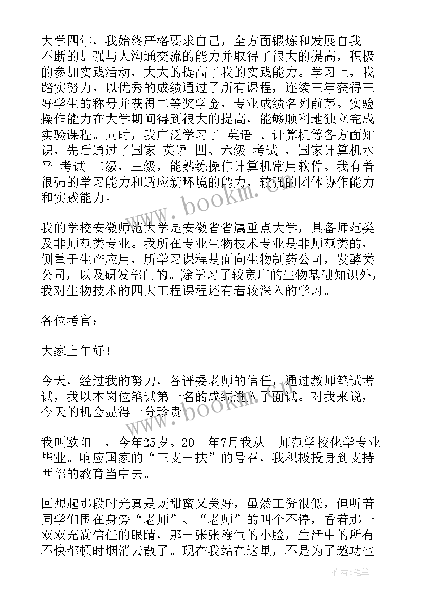 最新教师应聘的自我介绍说(优质8篇)