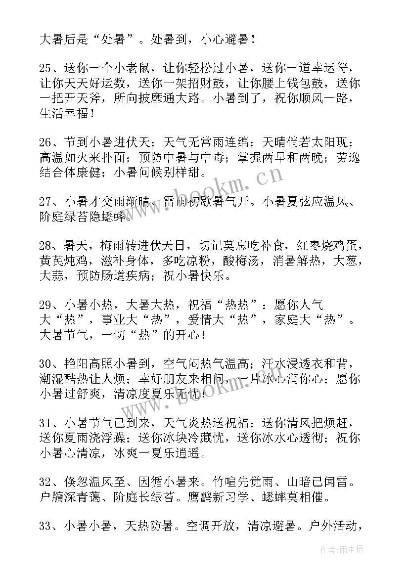 最新小暑节气祝福语图(模板9篇)