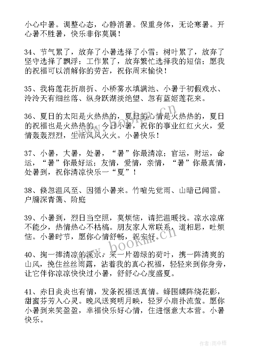 最新小暑节气祝福语图(模板9篇)