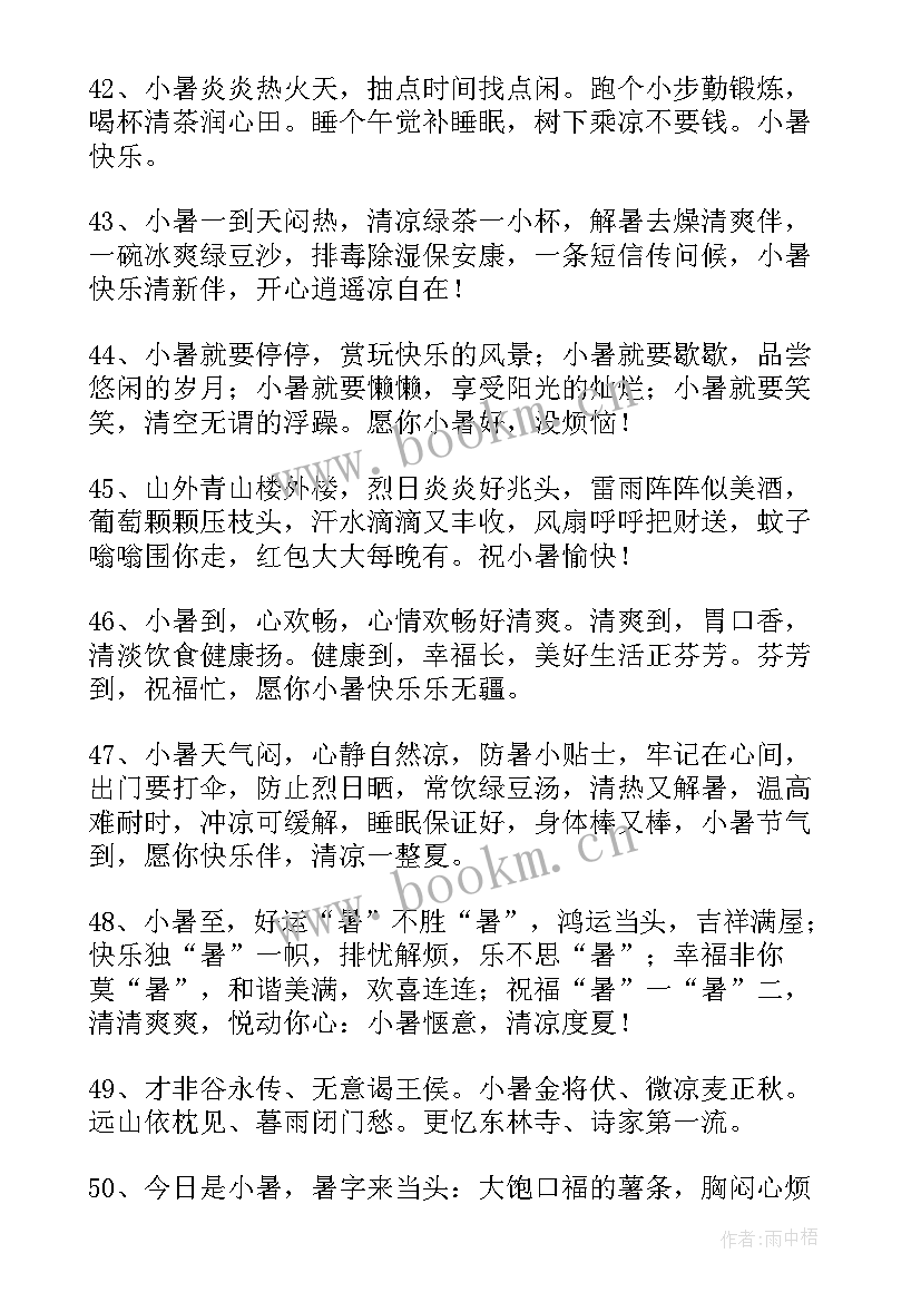 最新小暑节气祝福语图(模板9篇)