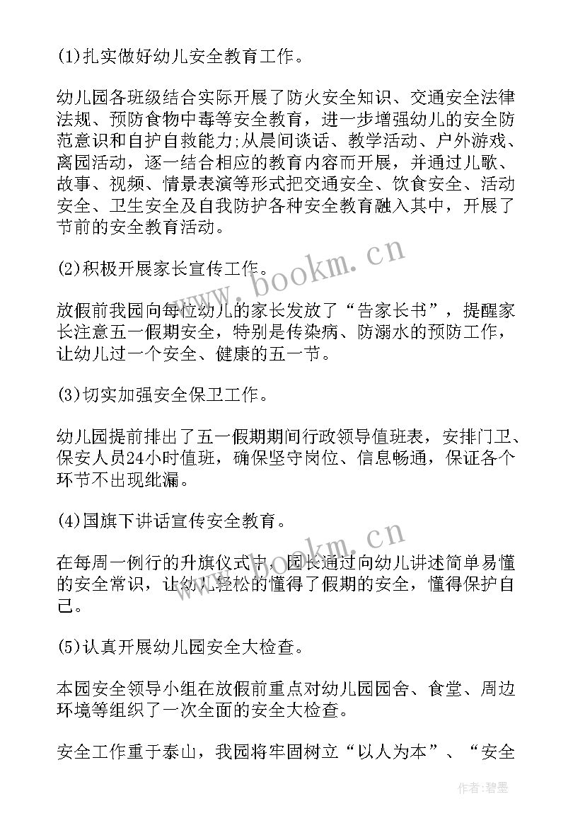 最新幼儿园小班五一劳动节活动方案 幼儿园大班五一劳动节活动总结(实用10篇)