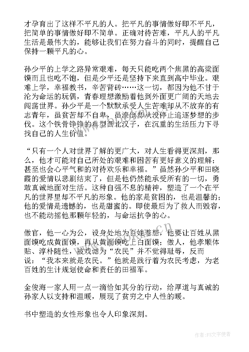 最新读后感平凡的世界(实用5篇)